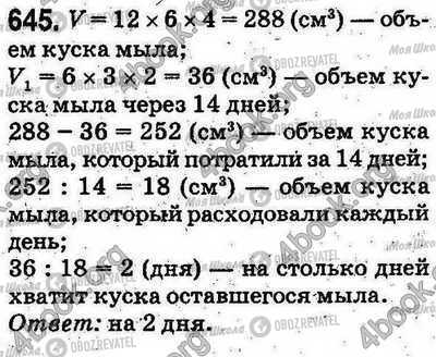 ГДЗ Математика 5 класс страница 645